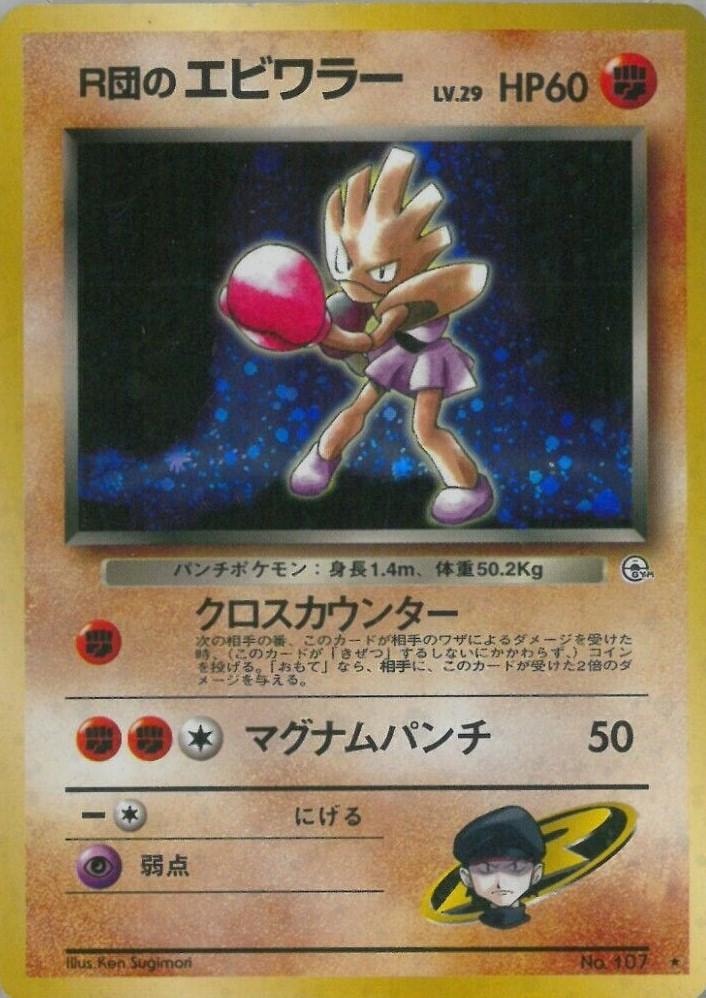 Rocket's Hitmonchan card from Leaders' Stadium