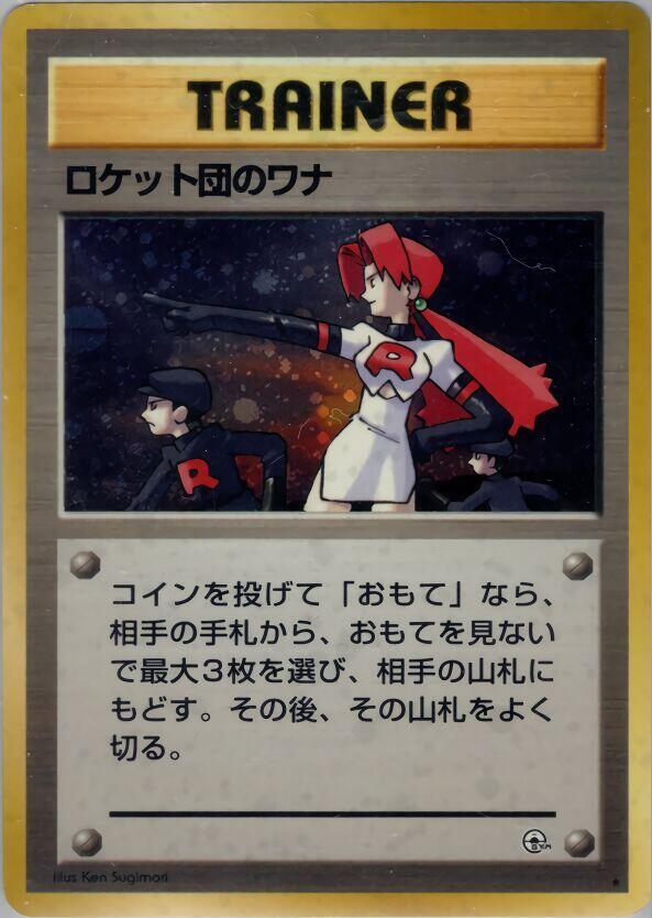 The Rocket's Trap card from Leaders' Stadium