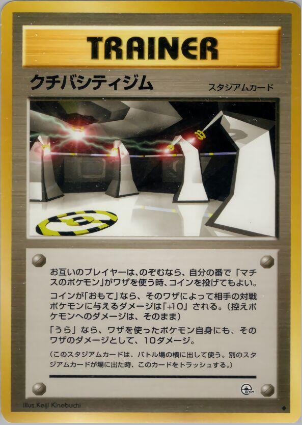 Vermilion City Gym card from Leaders' Stadium