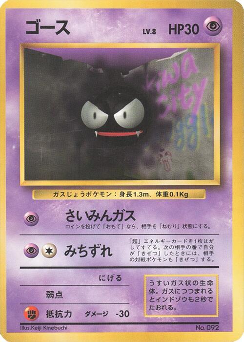 Gastly card from Expansion Pack (No Rarity)