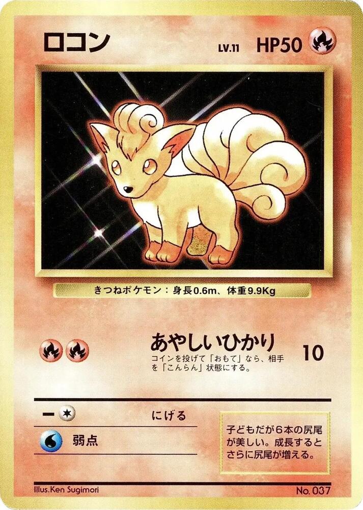 Vulpix card from Expansion Pack (No Rarity)