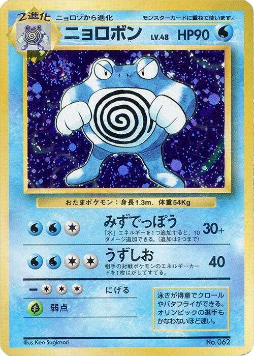 Poliwrath card from Expansion Pack (No Rarity)