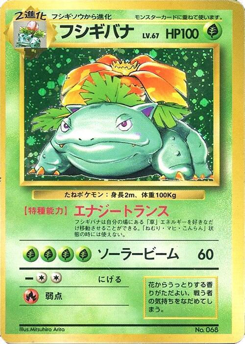 Venusaur card from Expansion Pack (No Rarity)