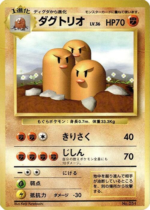 Dugtrio card from Expansion Pack (No Rarity)