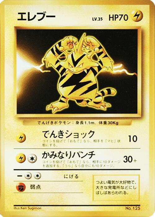 Electabuzz card from Expansion Pack (No Rarity)