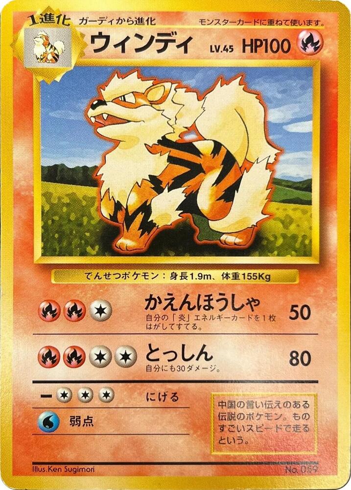 Arcanine card from Expansion Pack (No Rarity)