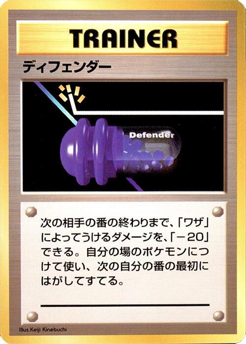 Defender card from Expansion Pack (No Rarity)