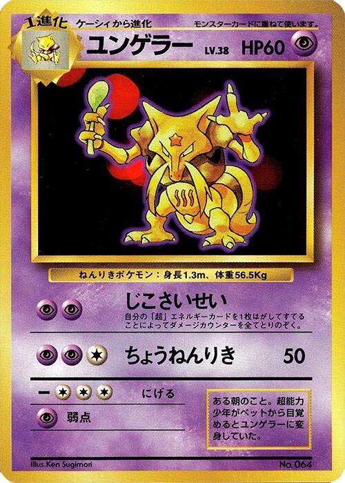 Kadabra card from Expansion Pack (No Rarity)