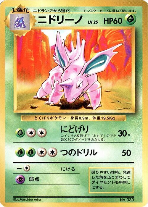 Nidorino card from Expansion Pack (No Rarity)
