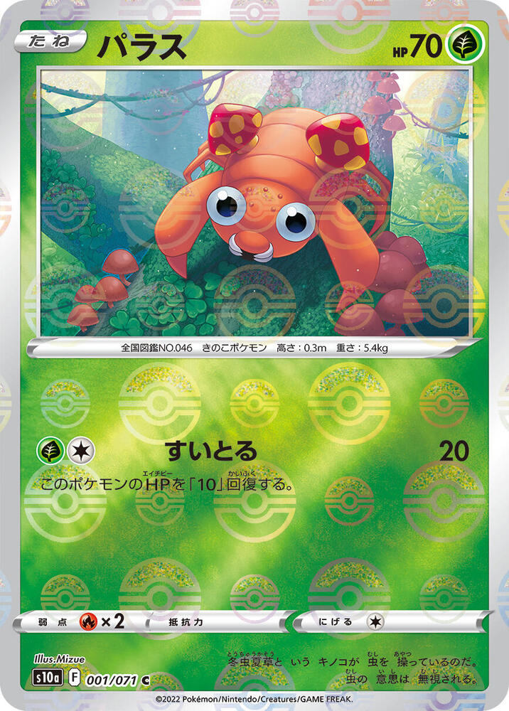 Paras (Mirror Holofoil) 001/071 card from S10a: Dark Phantasma
