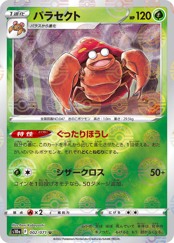 Parasect (Mirror Holofoil) 002/071 card from S10a: Dark Phantasma