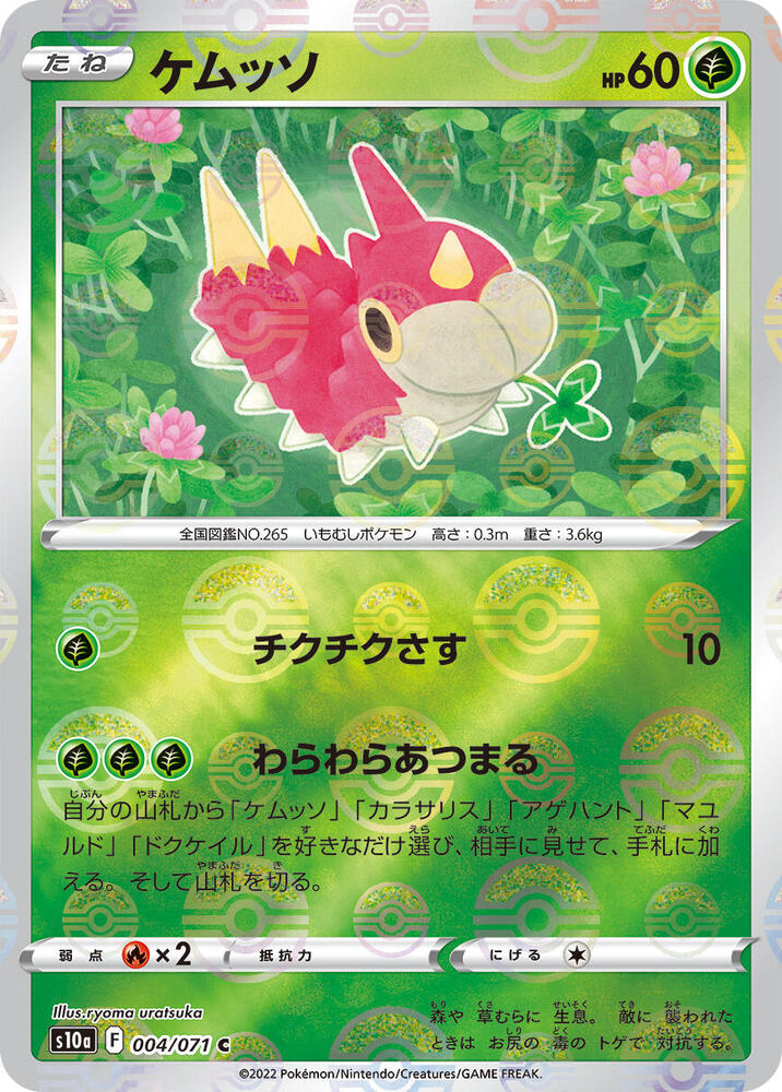Wurmple (Mirror Holofoil) 004/071 card from S10a: Dark Phantasma