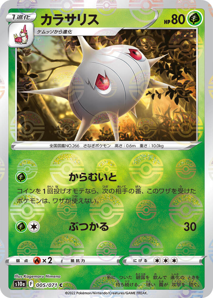 Silcoon (Mirror Holofoil) 005/071 card from S10a: Dark Phantasma