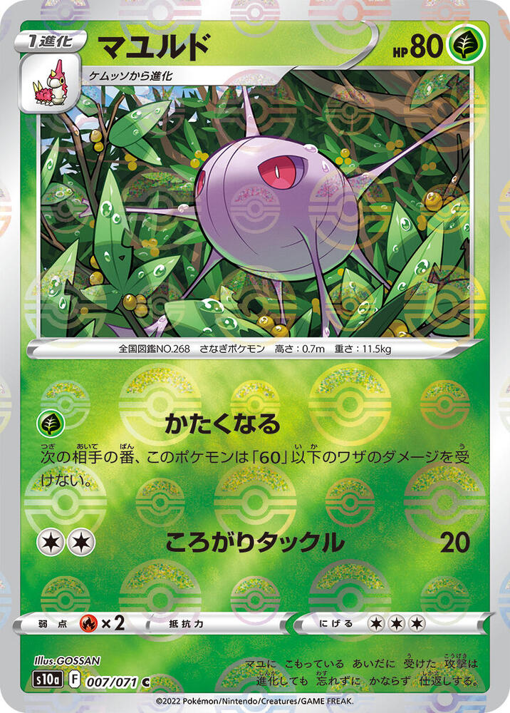 Cascoon (Mirror Holofoil) 007/071 card from S10a: Dark Phantasma