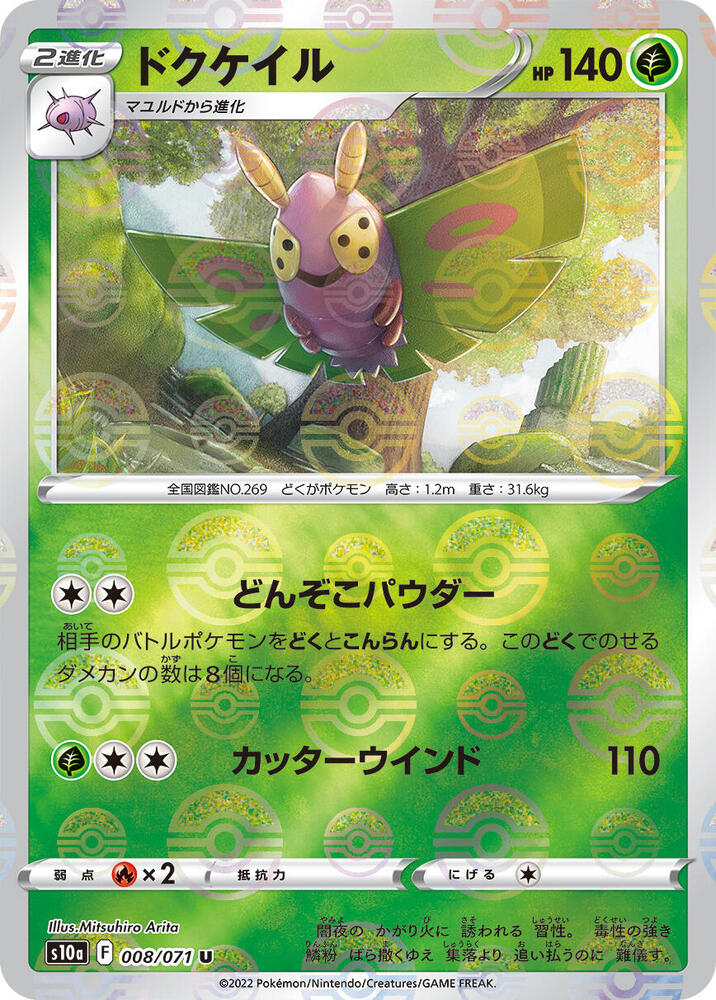 Dustox (Mirror Holofoil) 008/071 card from S10a: Dark Phantasma
