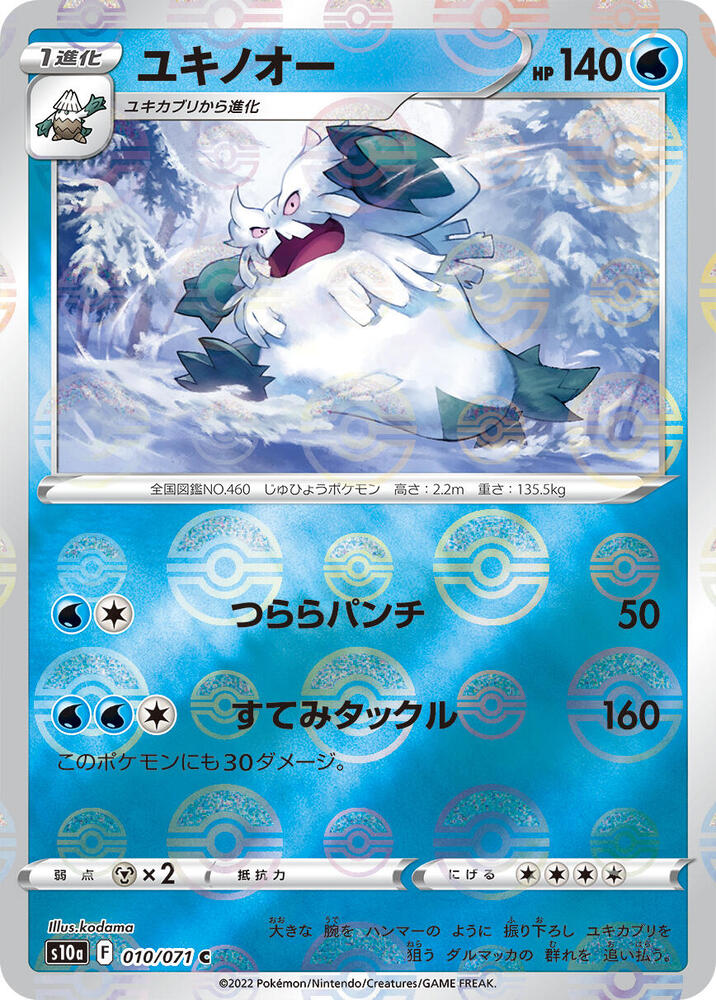 Abomasnow (Mirror Holofoil) 010/071 card from S10a: Dark Phantasma