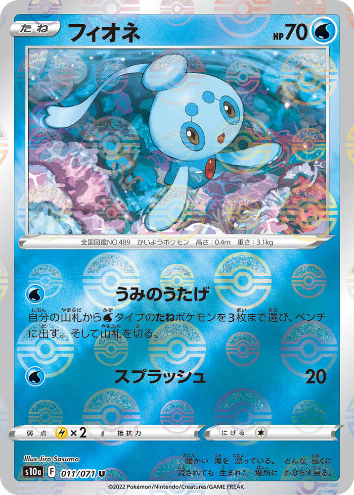 Phione (Mirror Holofoil) 011/071 card from S10a: Dark Phantasma