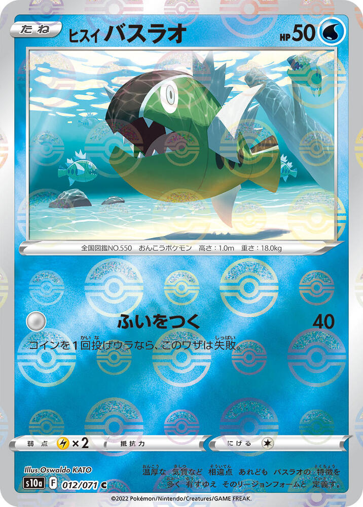 Hisuian Basculin (Mirror Holofoil) 012/071 card from S10a: Dark Phantasma
