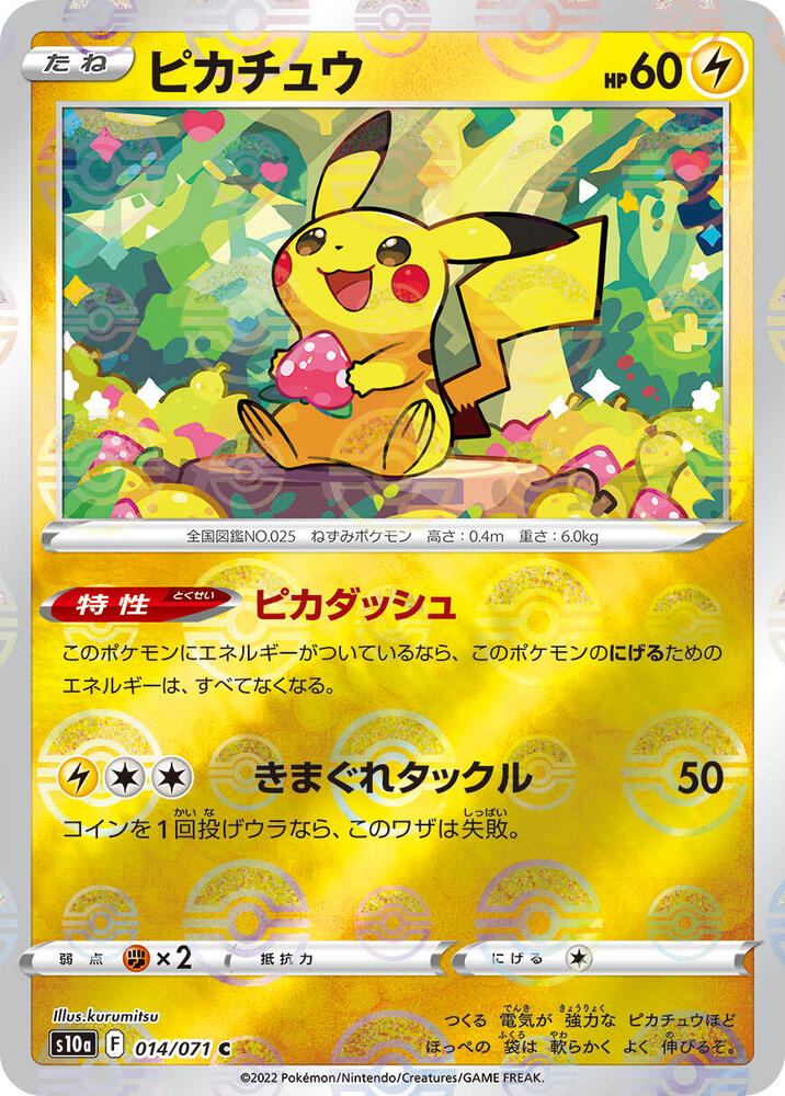Pikachu (Mirror Holofoil) 014/071 card from S10a: Dark Phantasma