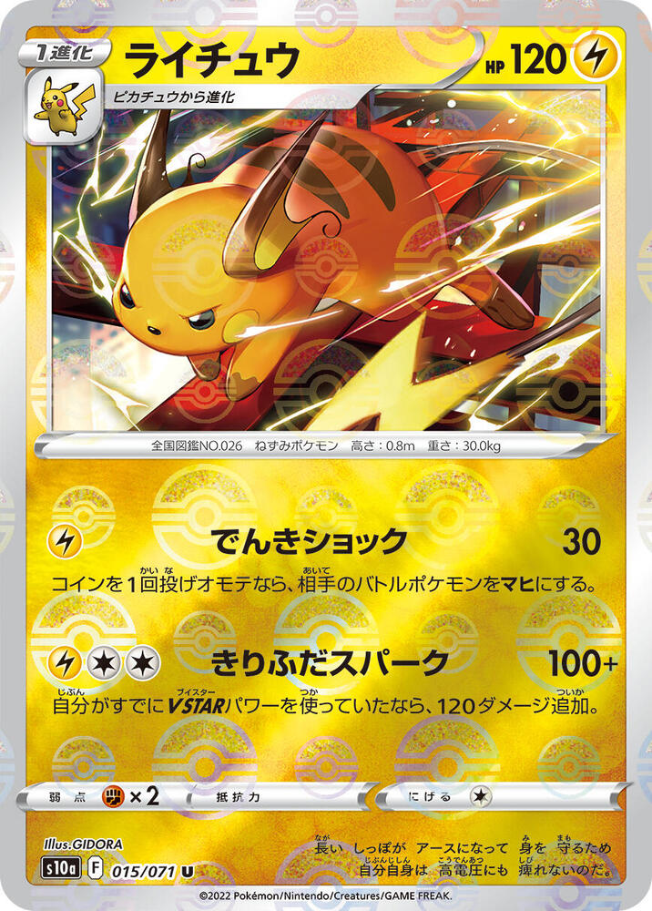 Raichu (Mirror Holofoil) 015/071 card from S10a: Dark Phantasma