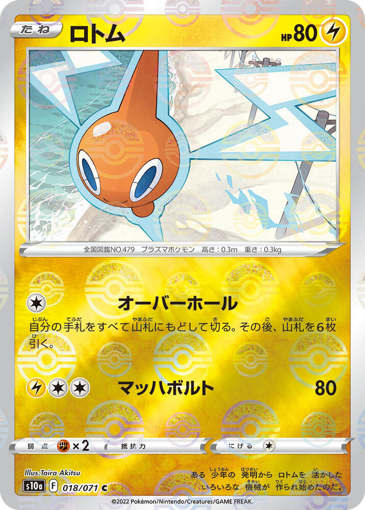 Rotom (Mirror Holofoil) 018/071 card from S10a: Dark Phantasma