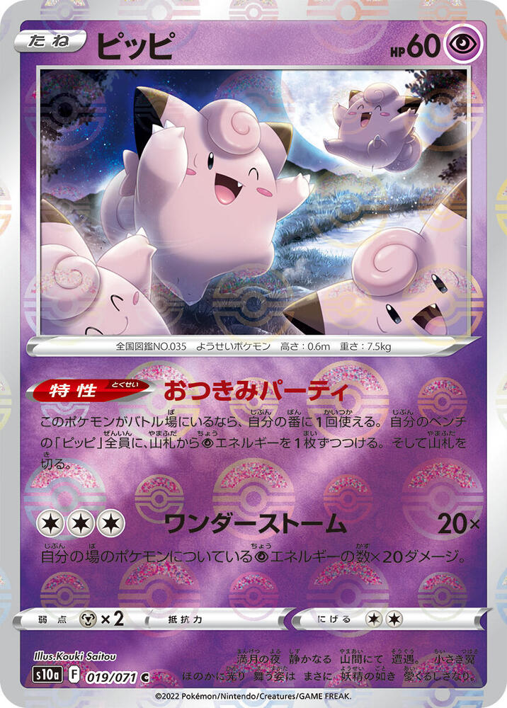 Clefairy (Mirror Holofoil) 019/071 card from S10a: Dark Phantasma