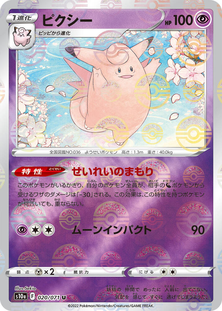 Clefable (Mirror Holofoil) 020/071 card from S10a: Dark Phantasma