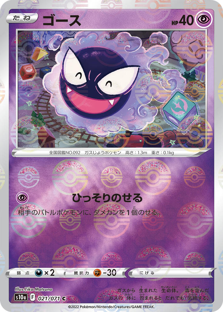 Gastly (Mirror Holofoil) 021/071 card from S10a: Dark Phantasma
