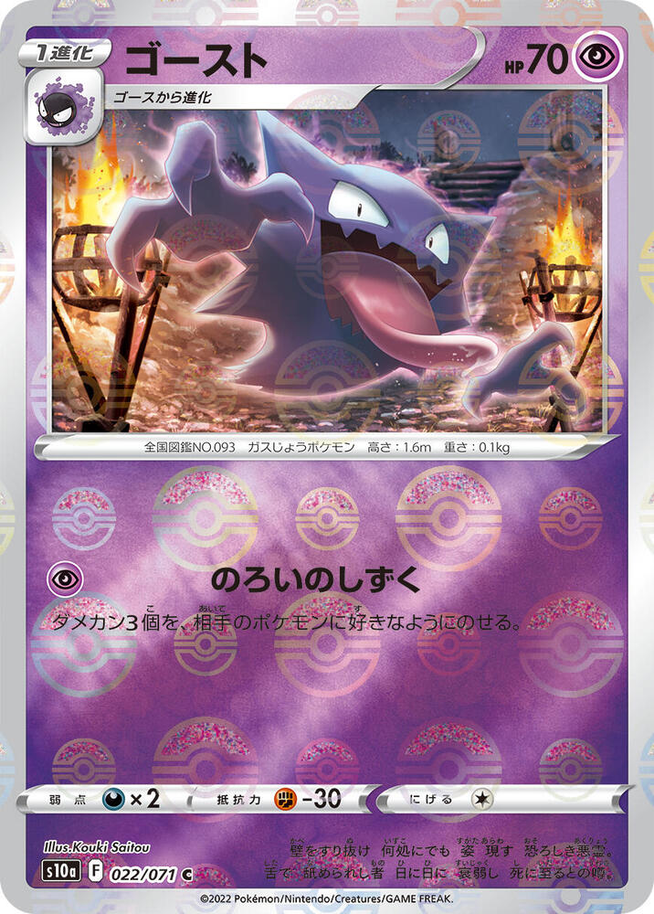 Haunter (Mirror Holofoil) 022/071 card from S10a: Dark Phantasma