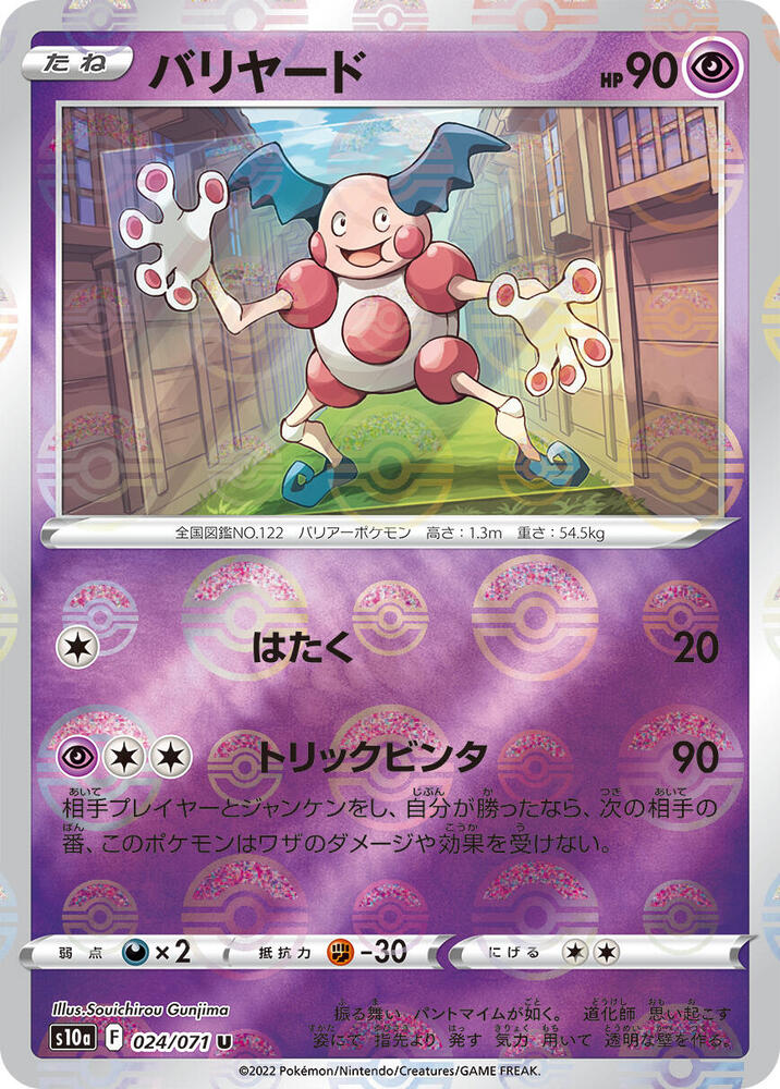 Mr. Mime (Mirror Holofoil) 024/071 card from S10a: Dark Phantasma