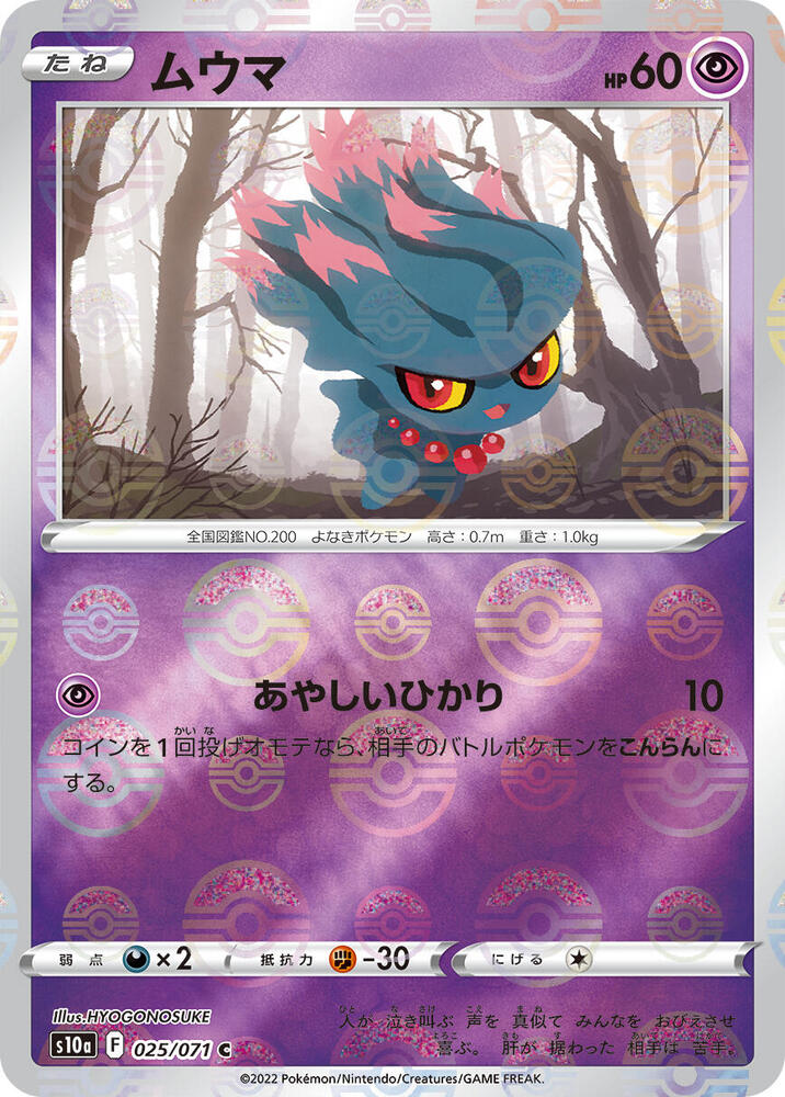 Misdreavus (Mirror Holofoil) 025/071 card from S10a: Dark Phantasma