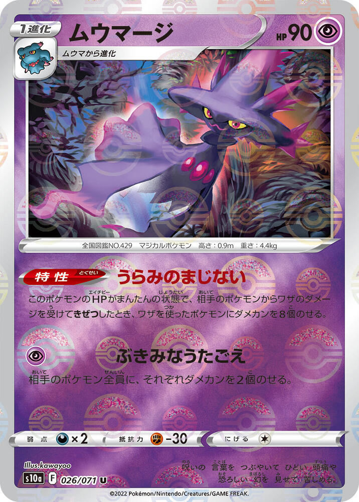 Mismagius (Mirror Holofoil) 026/071 card from S10a: Dark Phantasma
