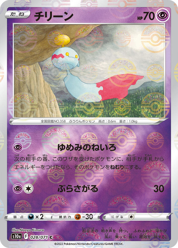 Chimecho (Mirror Holofoil) 028/071 card from S10a: Dark Phantasma