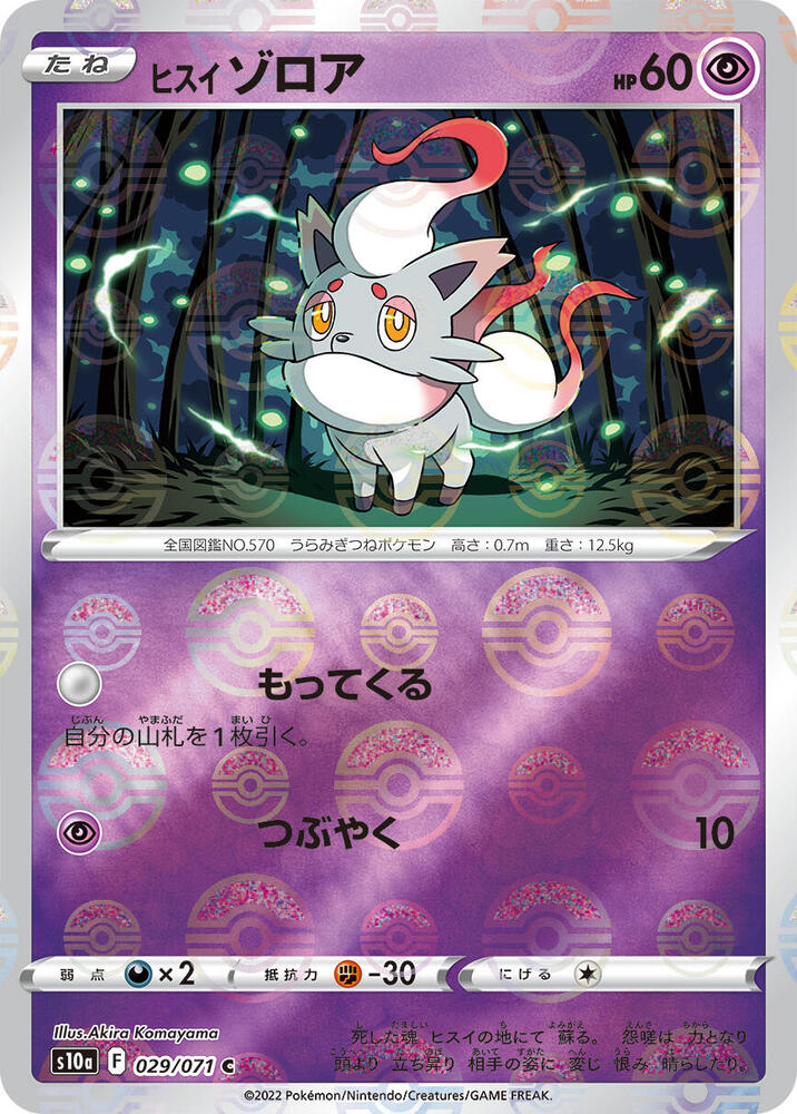 Hisuian Zorua (Mirror Holofoil) 029/071 card from S10a: Dark Phantasma