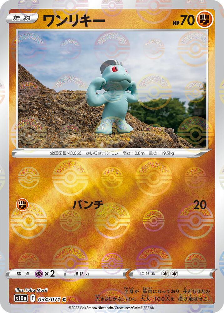 Machop (Mirror Holofoil) 034/071 card from S10a: Dark Phantasma