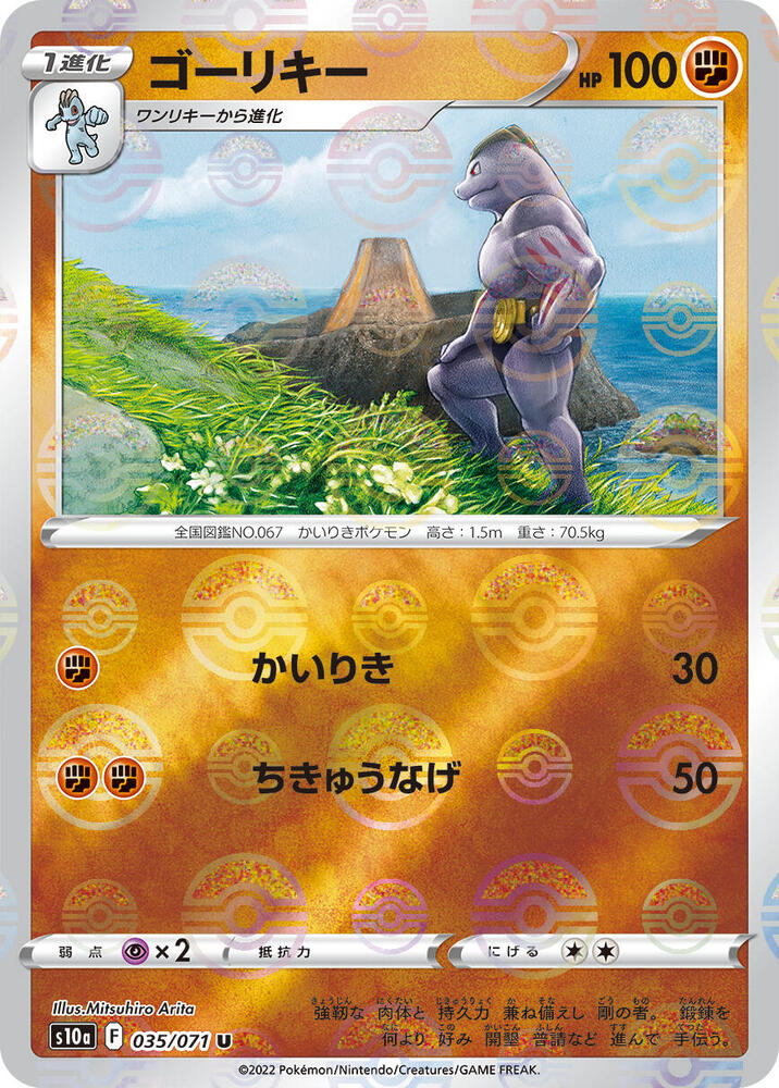 Machoke (Mirror Holofoil) 035/071 card from S10a: Dark Phantasma