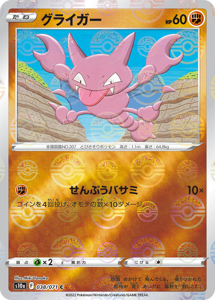 Gligar (Mirror Holofoil) 038/071 card from S10a: Dark Phantasma