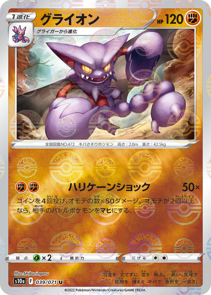 Gliscor (Mirror Holofoil) 039/071 card from S10a: Dark Phantasma