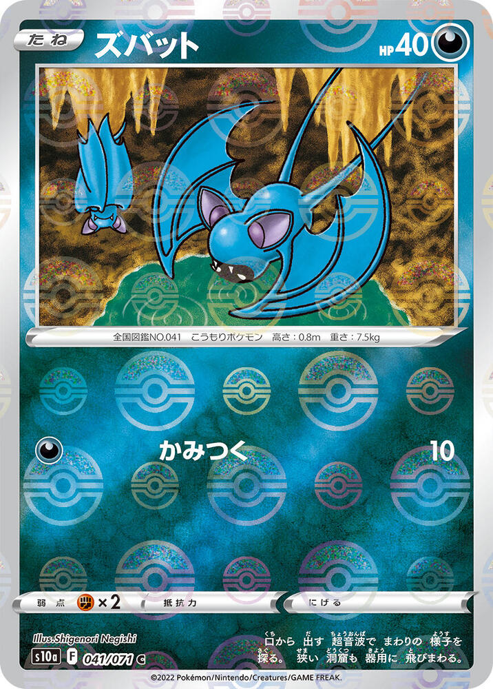 Zubat (Mirror Holofoil) 041/071 card from S10a: Dark Phantasma