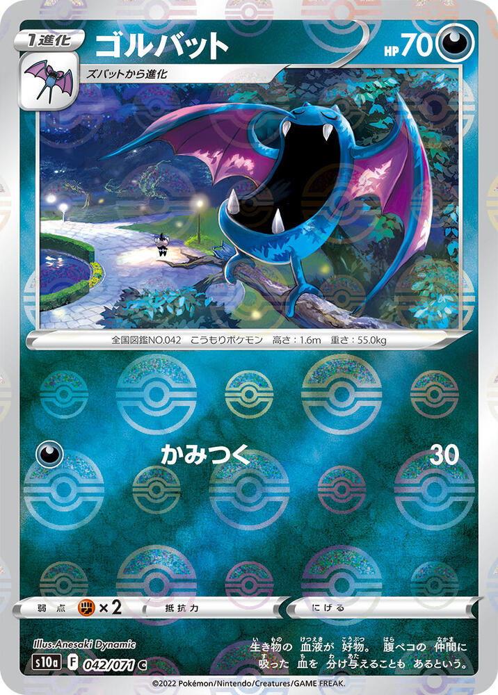 Golbat (Mirror Holofoil) 042/071 card from S10a: Dark Phantasma