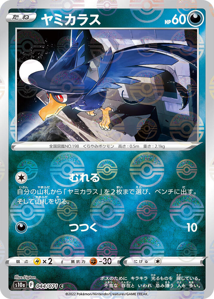 Murkrow (Mirror Holofoil) 044/071 card from S10a: Dark Phantasma