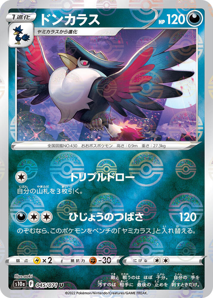 Honchkrow (Mirror Holofoil) 045/071 card from S10a: Dark Phantasma