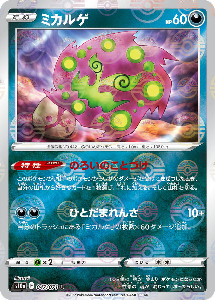 Spiritomb (Mirror Holofoil) 047/071 card from S10a: Dark Phantasma