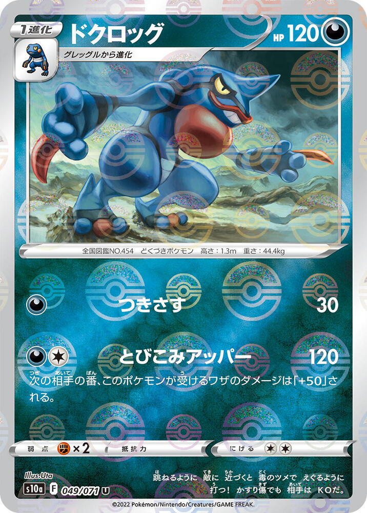 Toxicroak (Mirror Holofoil) 049/071 card from S10a: Dark Phantasma