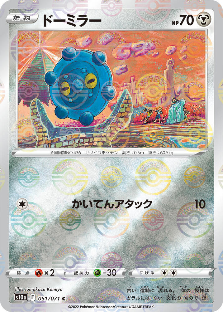 Bronzor (Mirror Holofoil) 051/071 card from S10a: Dark Phantasma