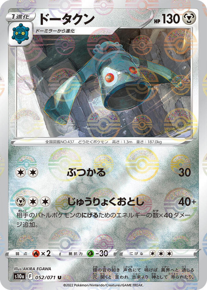 Bronzong (Mirror Holofoil) 052/071 card from S10a: Dark Phantasma