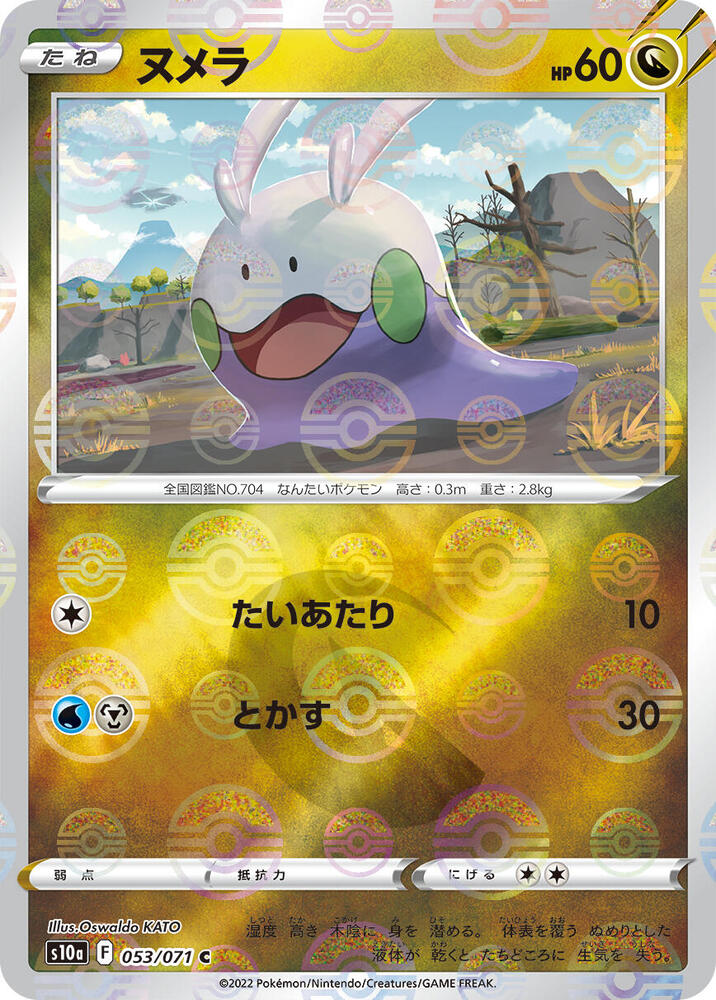 Goomy (Mirror Holofoil) 053/071 card from S10a: Dark Phantasma