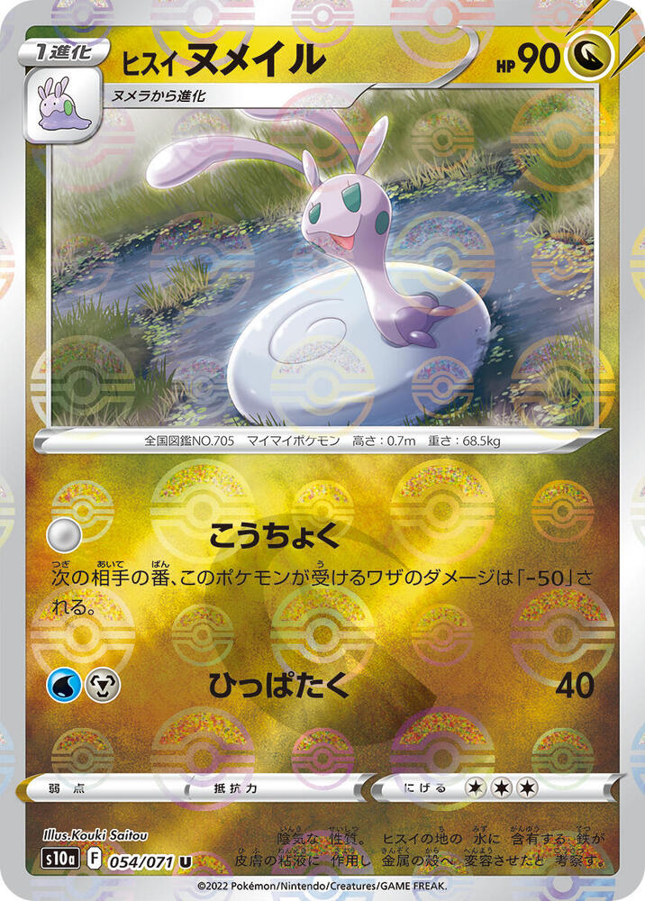 Hisuian Sliggoo (Mirror Holofoil) 054/071 card from S10a: Dark Phantasma