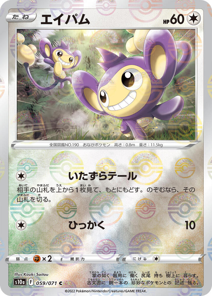 Aipom (Mirror Holofoil) 059/071 card from S10a: Dark Phantasma