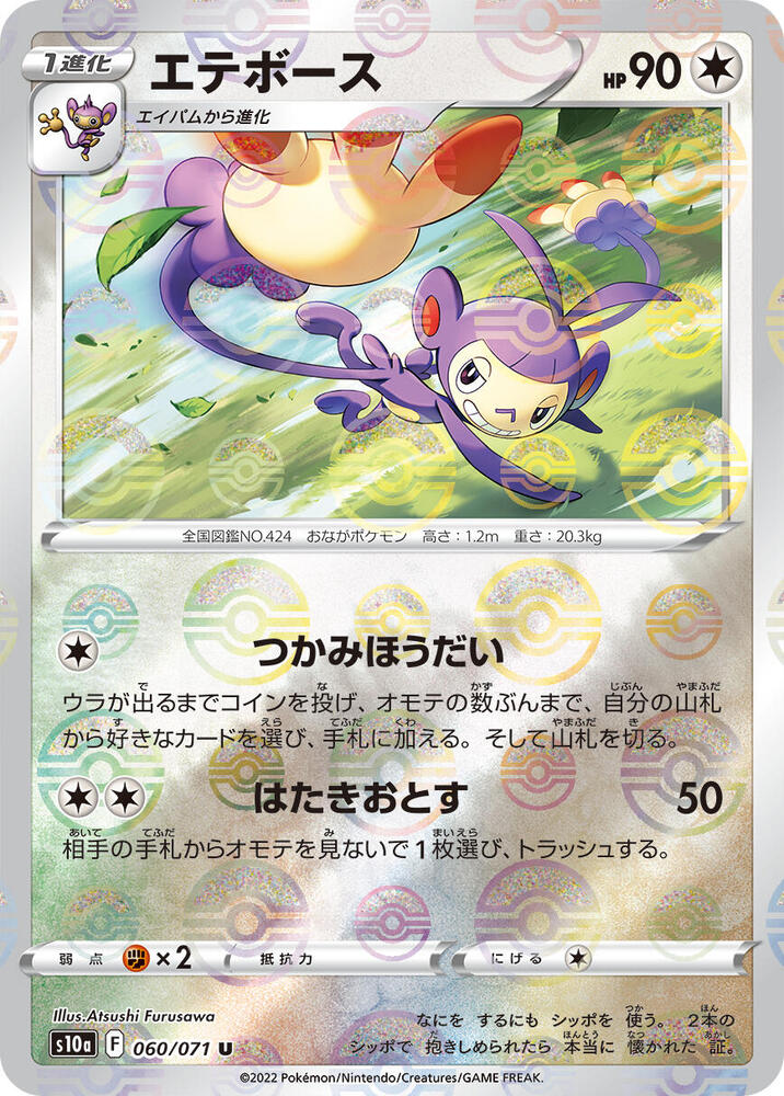 Ambipom (Mirror Holofoil) 060/071 card from S10a: Dark Phantasma